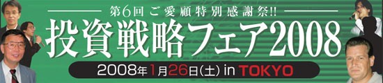 6 ̴պ!!άե2008126ڡin TOKYO ߥʡ  ȥ졼å׼