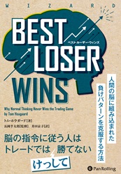 Best Loser Wins（ベスト・ルーザー・ウィンズ）